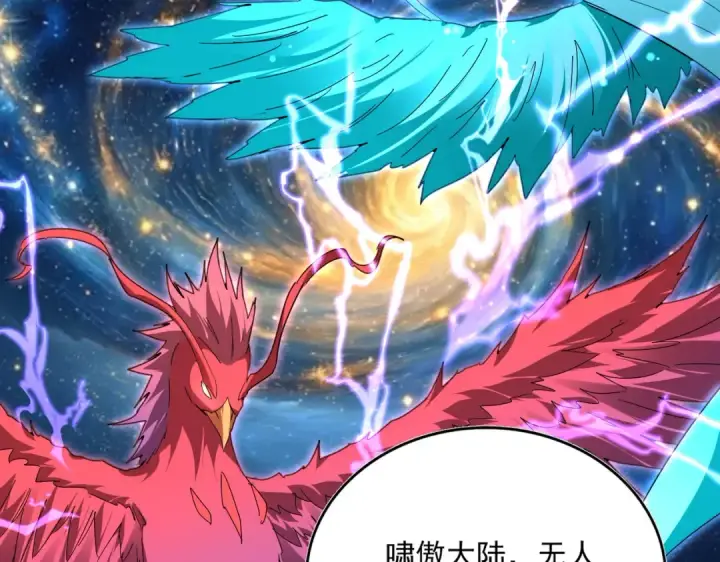 《魔皇大管家》第819话 十帝十道图60