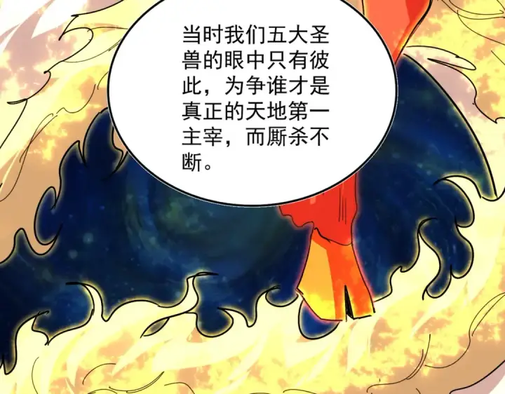 《魔皇大管家》第819话 十帝十道图63