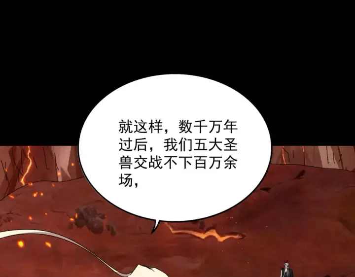 《魔皇大管家》第819话 十帝十道图68