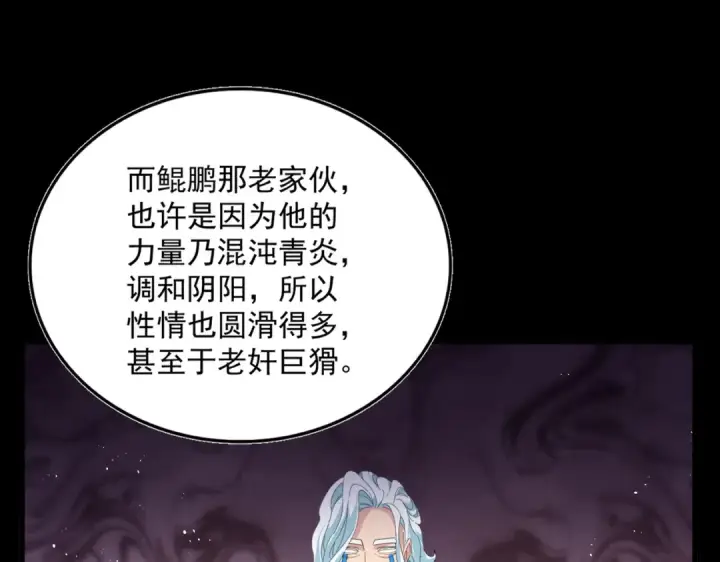 《魔皇大管家》第819话 十帝十道图71