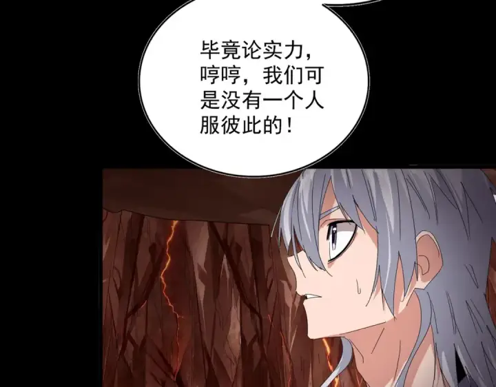 《魔皇大管家》第819话 十帝十道图73