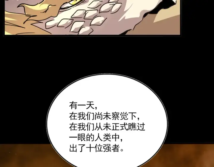 《魔皇大管家》第819话 十帝十道图75