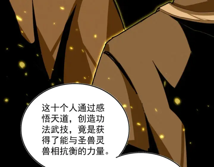 《魔皇大管家》第819话 十帝十道图78