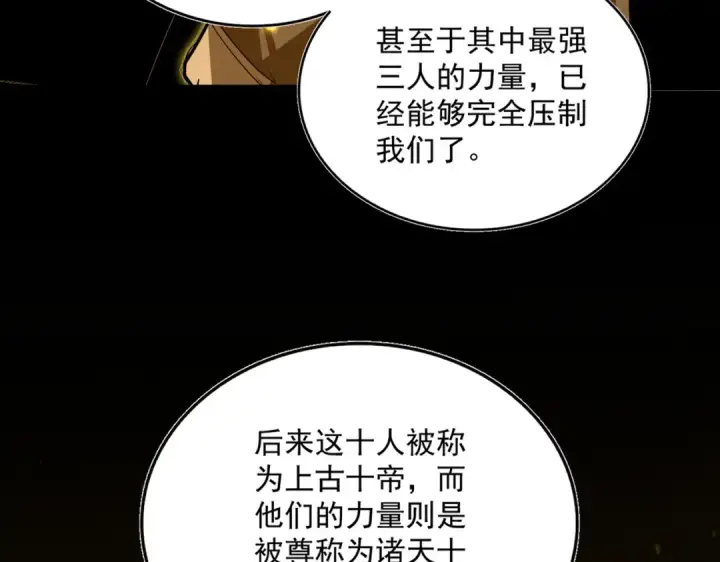 《魔皇大管家》第819话 十帝十道图79