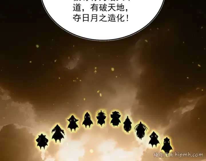 《魔皇大管家》第819话 十帝十道图80