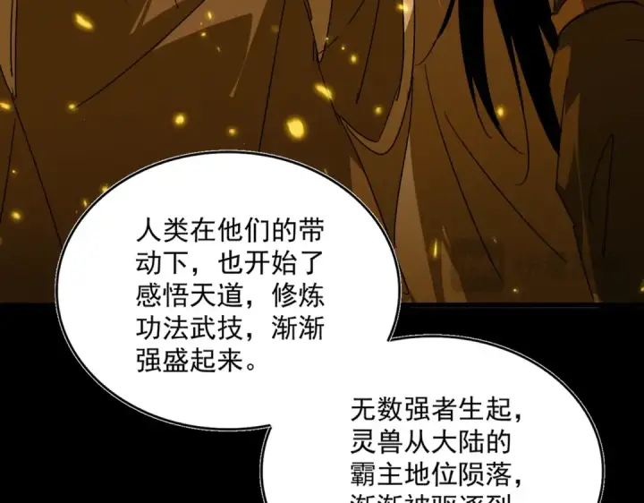 《魔皇大管家》第819话 十帝十道图82