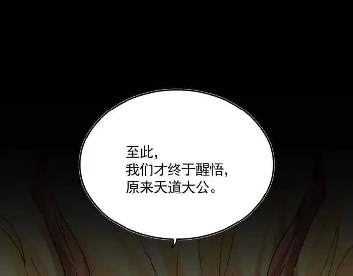 《魔皇大管家》第819话 十帝十道图84