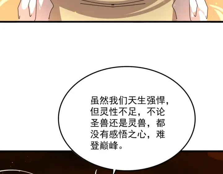 《魔皇大管家》第819话 十帝十道图87