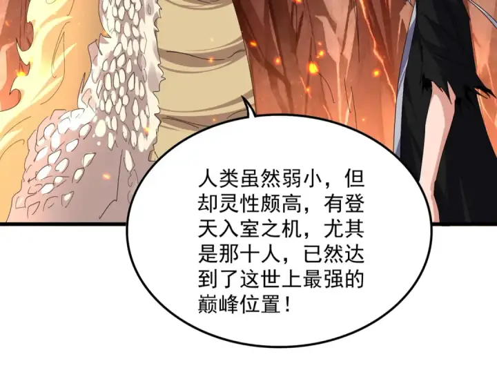 《魔皇大管家》第819话 十帝十道图89