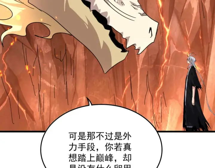 《魔皇大管家》第819话 十帝十道图92