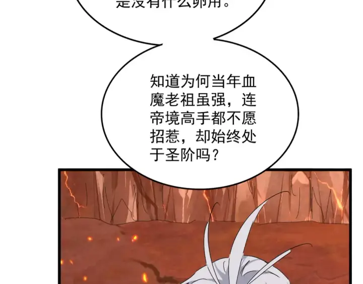 《魔皇大管家》第819话 十帝十道图93