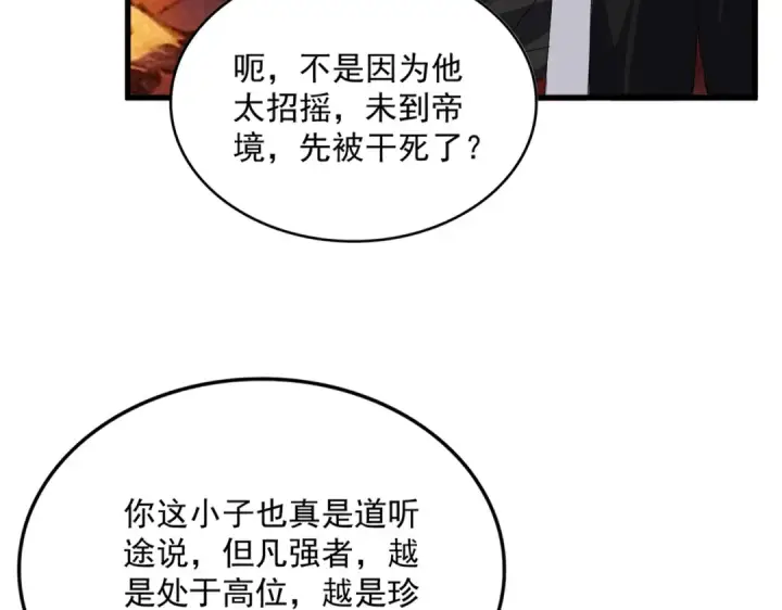 《魔皇大管家》第819话 十帝十道图95