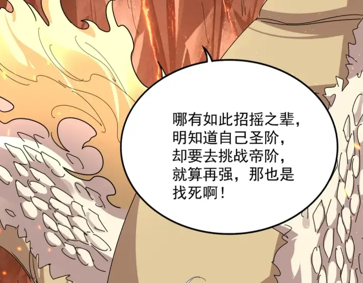 《魔皇大管家》第819话 十帝十道图98