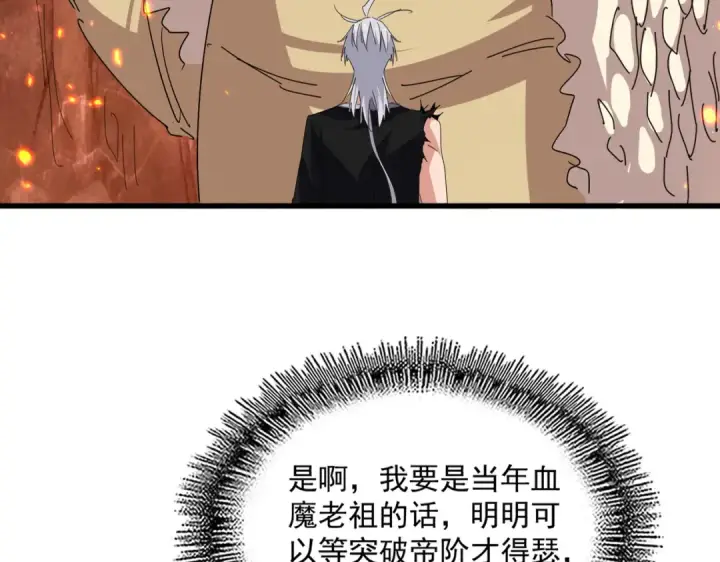《魔皇大管家》第819话 十帝十道图99