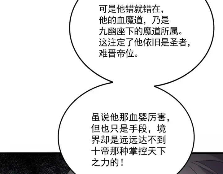 《魔皇大管家》第820话 天帝监狱图10