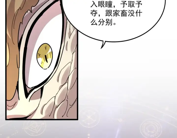 《魔皇大管家》第820话 天帝监狱图100