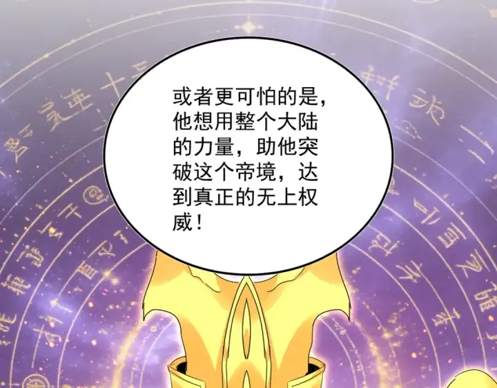 《魔皇大管家》第820话 天帝监狱图101