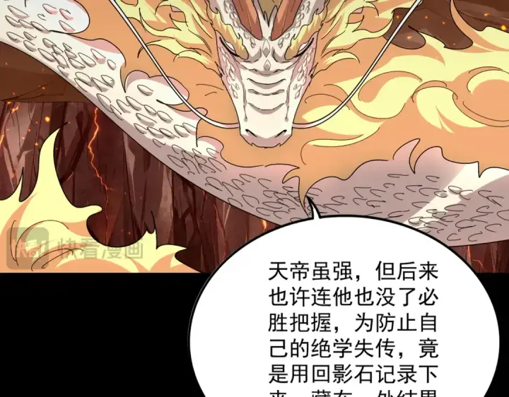 《魔皇大管家》第820话 天帝监狱图111