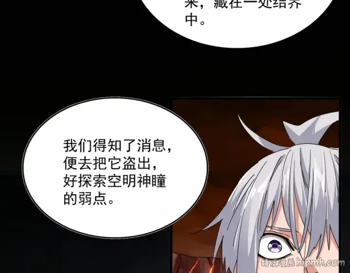 《魔皇大管家》第820话 天帝监狱图112