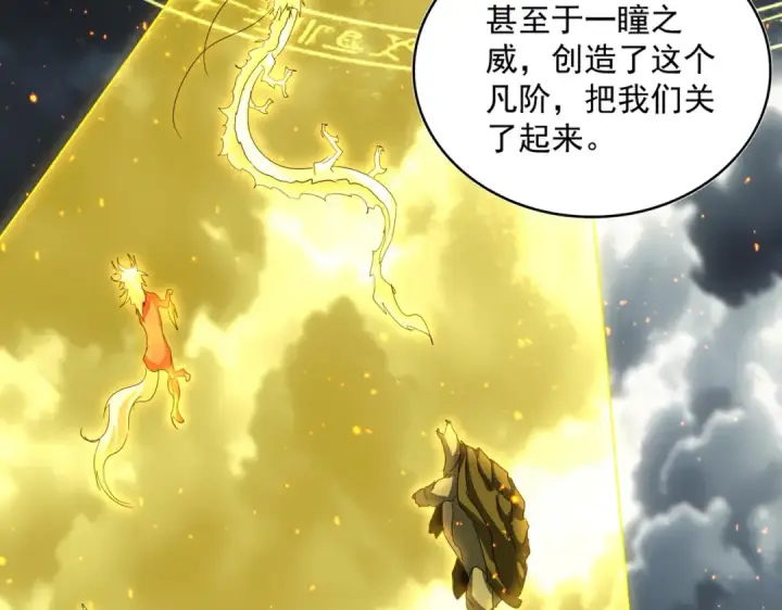 《魔皇大管家》第820话 天帝监狱图115