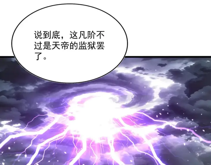 《魔皇大管家》第820话 天帝监狱图117