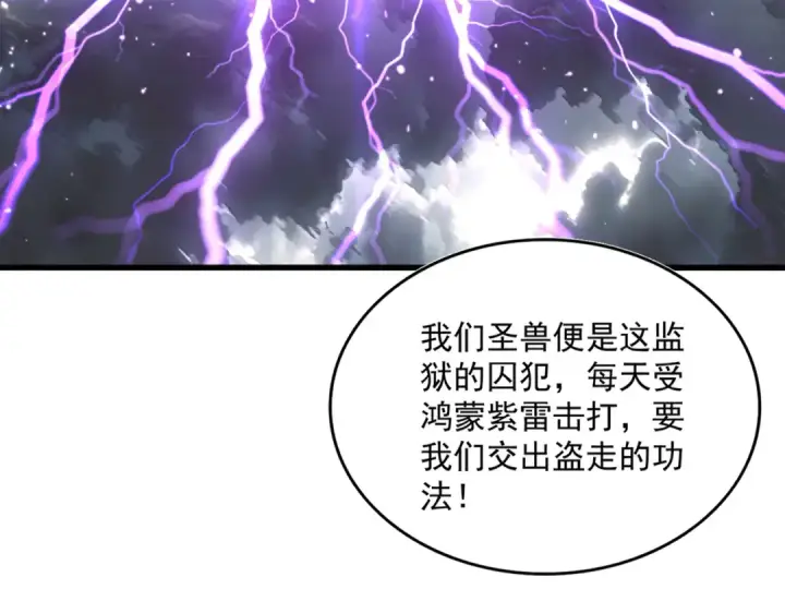 《魔皇大管家》第820话 天帝监狱图118