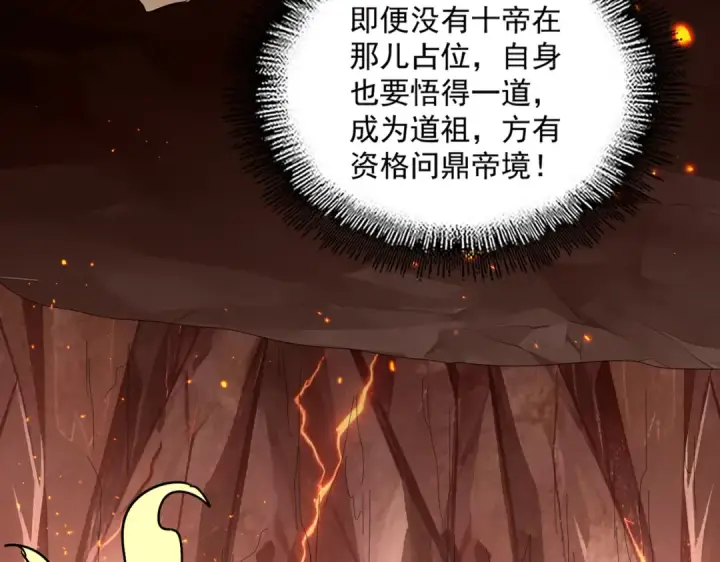 《魔皇大管家》第820话 天帝监狱图17