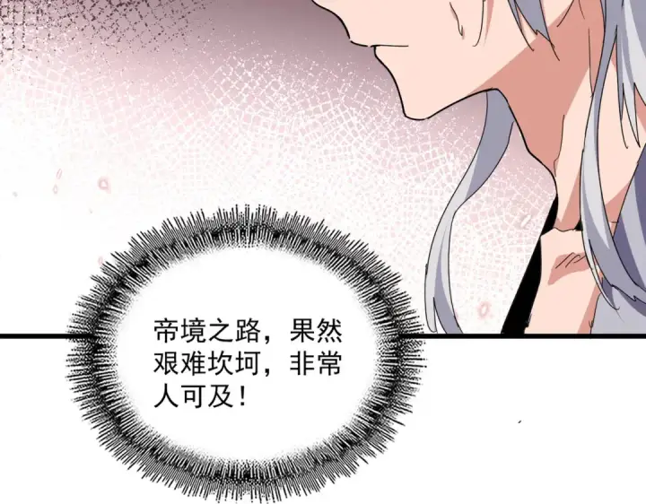 《魔皇大管家》第820话 天帝监狱图20