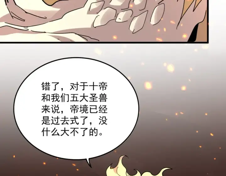 《魔皇大管家》第820话 天帝监狱图23