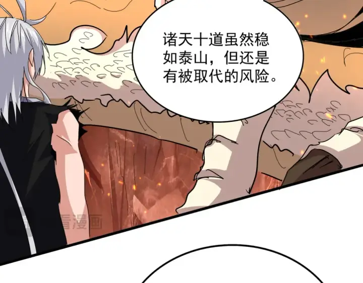 《魔皇大管家》第820话 天帝监狱图26