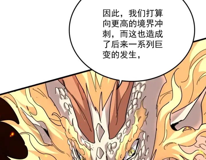 《魔皇大管家》第820话 天帝监狱图27