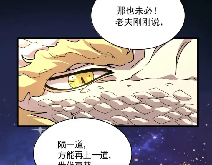 《魔皇大管家》第820话 天帝监狱图3