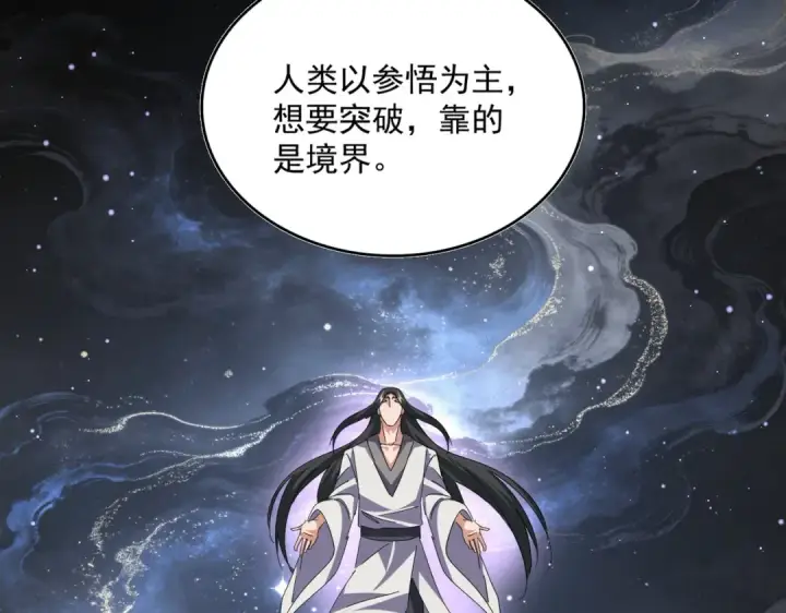 《魔皇大管家》第820话 天帝监狱图30