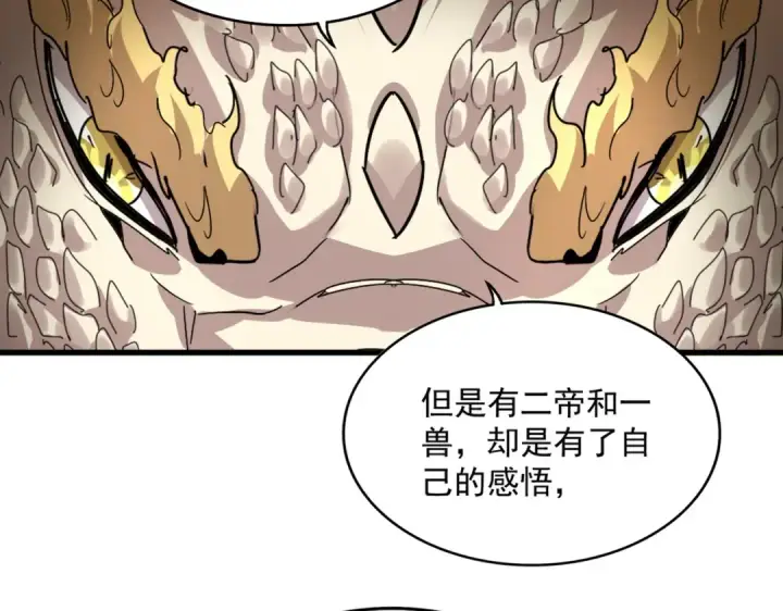 《魔皇大管家》第820话 天帝监狱图35