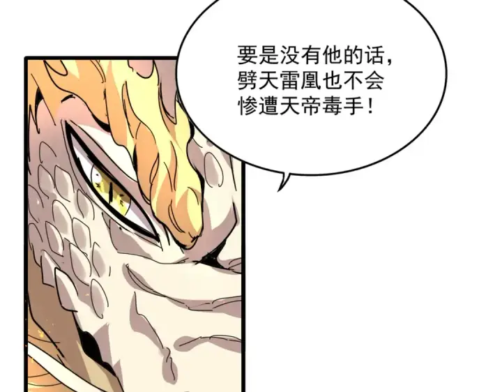 《魔皇大管家》第820话 天帝监狱图39