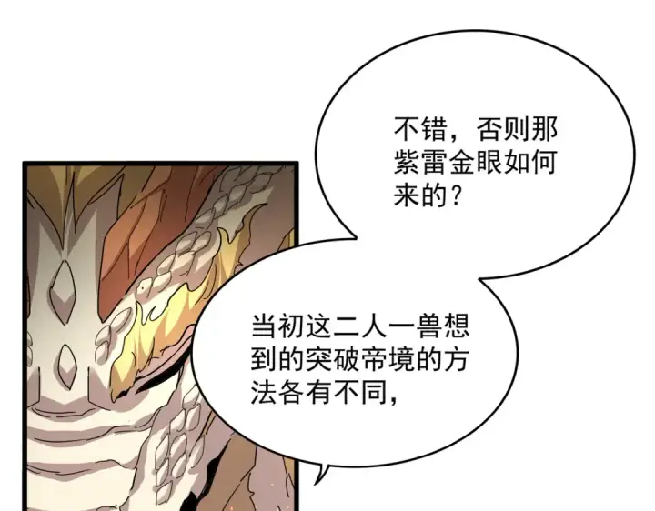 《魔皇大管家》第820话 天帝监狱图42