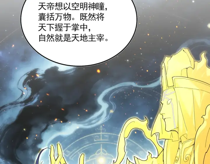 《魔皇大管家》第820话 天帝监狱图44