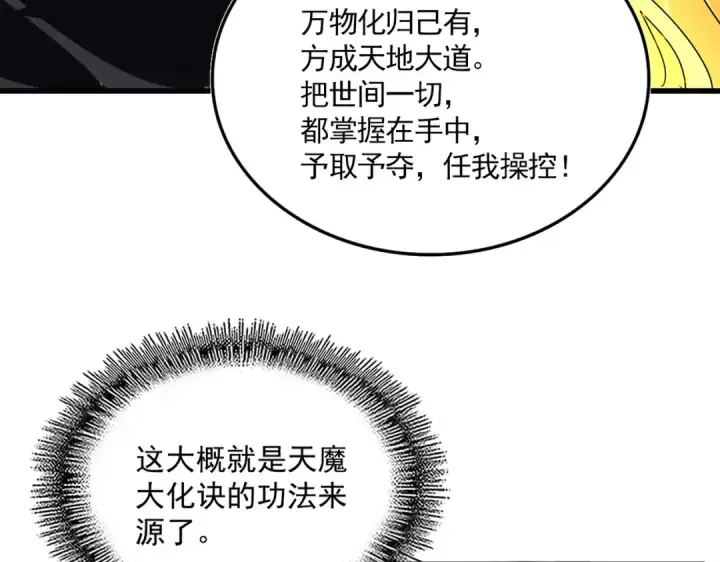 《魔皇大管家》第820话 天帝监狱图47