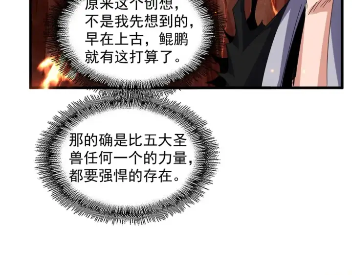 《魔皇大管家》第820话 天帝监狱图57