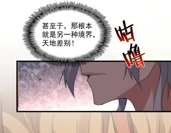 《魔皇大管家》第820话 天帝监狱图58