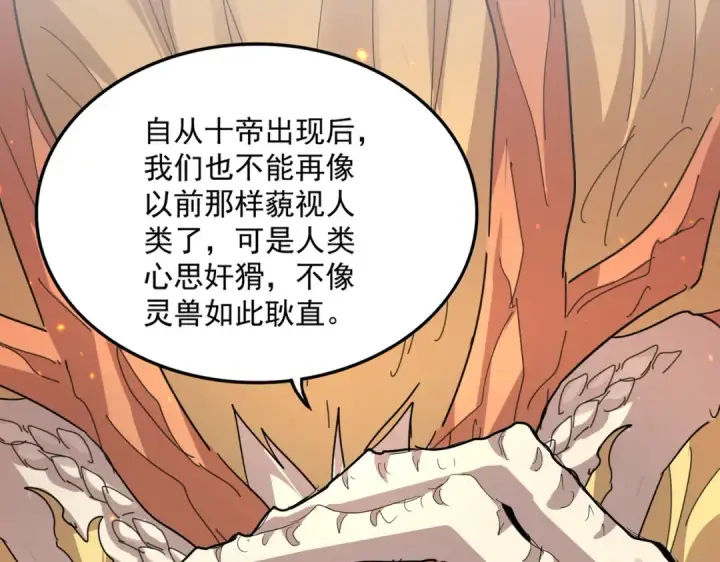 《魔皇大管家》第820话 天帝监狱图59