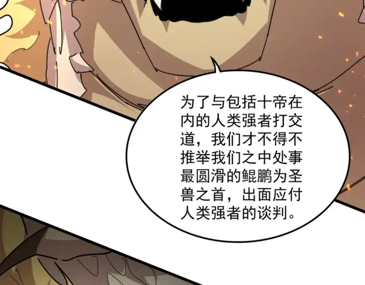 《魔皇大管家》第820话 天帝监狱图61