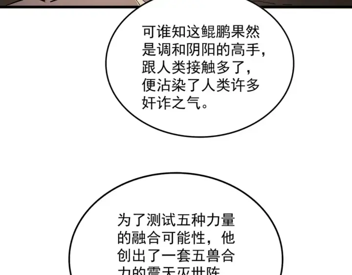 《魔皇大管家》第820话 天帝监狱图63