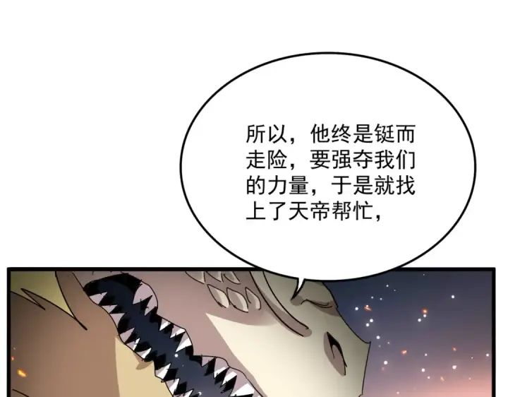 《魔皇大管家》第820话 天帝监狱图68