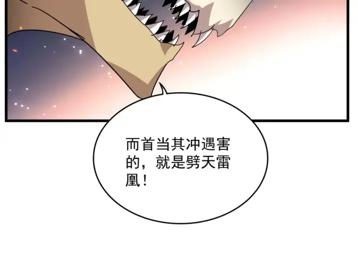 《魔皇大管家》第820话 天帝监狱图69