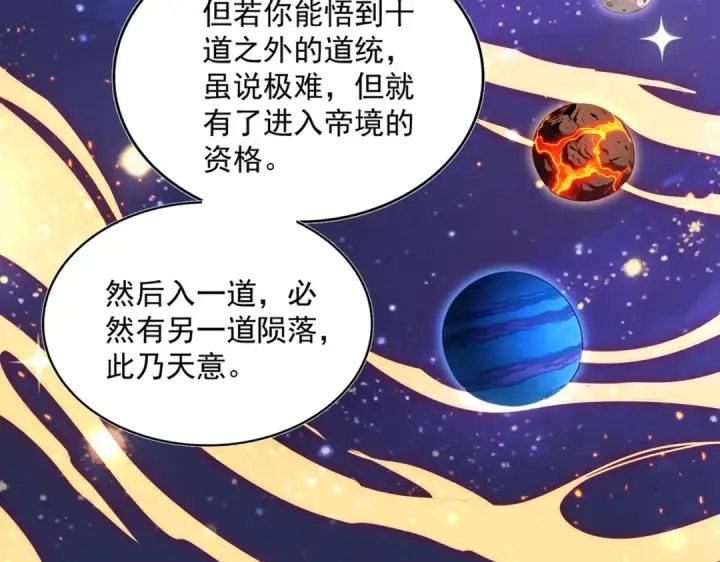 《魔皇大管家》第820话 天帝监狱图7