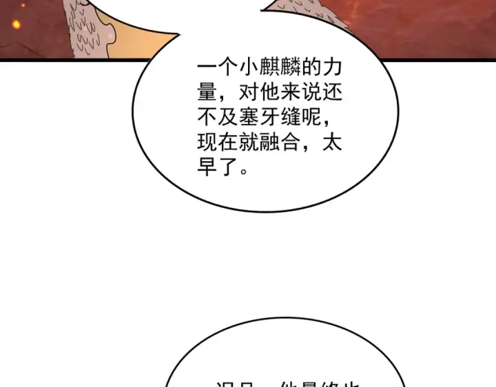 《魔皇大管家》第820话 天帝监狱图73