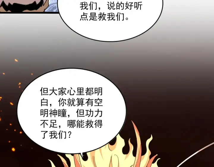 《魔皇大管家》第820话 天帝监狱图77