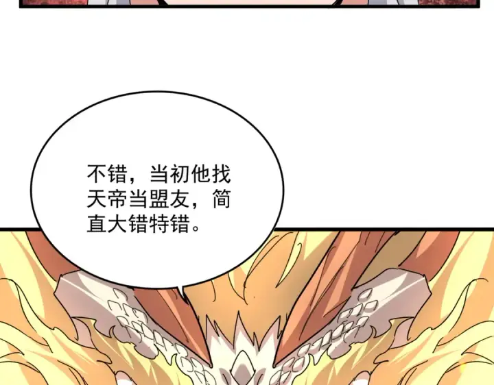《魔皇大管家》第820话 天帝监狱图82