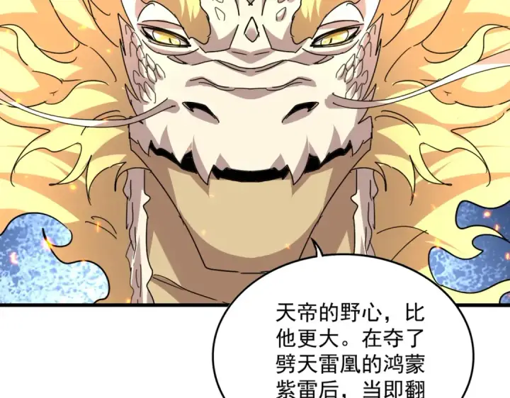 《魔皇大管家》第820话 天帝监狱图83